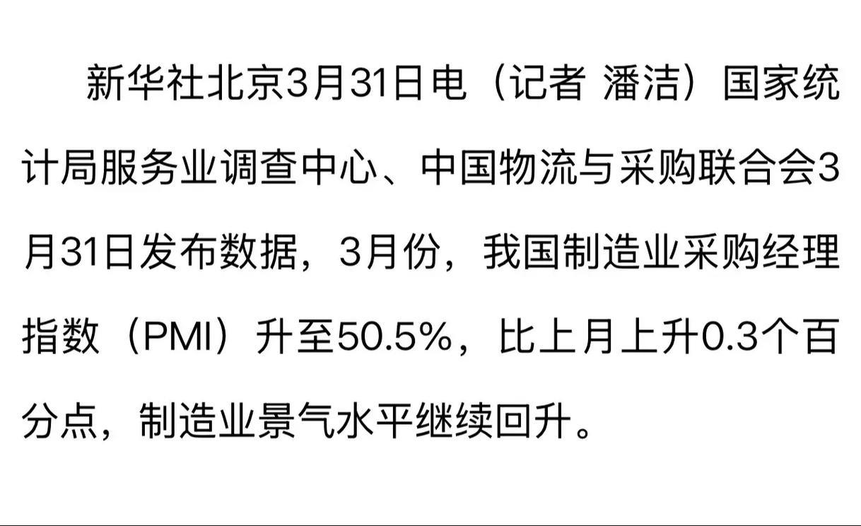 3月份制造业景气水平继续回升 3月份制造业景气水平继续回升