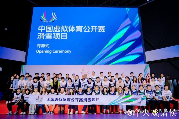 首届中国虚拟体育公开赛滑雪项目开赛 开辟冰雪运动发展新通道